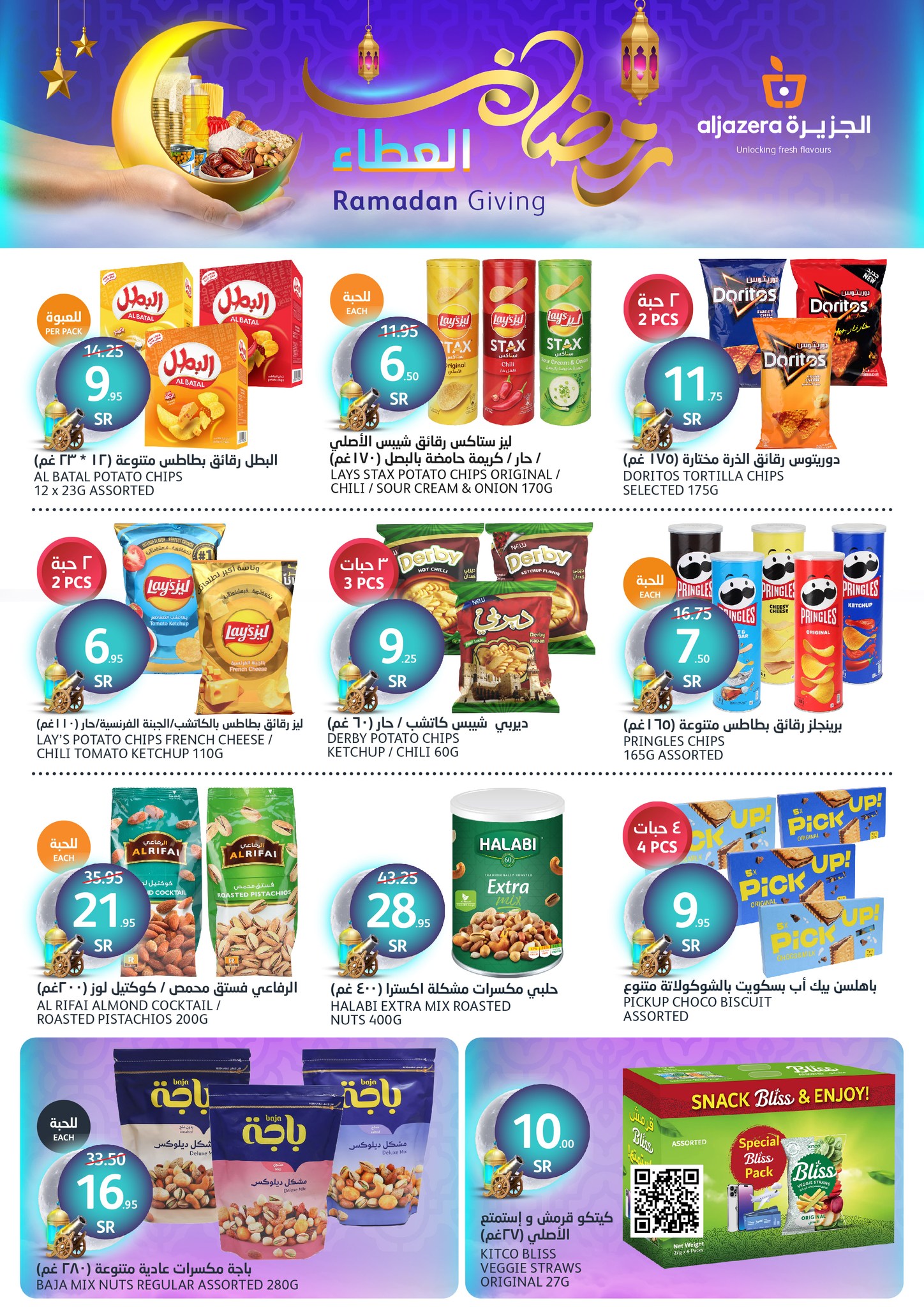 aljazera-markets offers from 29jan to 4feb 2025 عروض أسواق الجزيرة من 29 يناير حتى 4 فبراير 2025 صفحة رقم 20